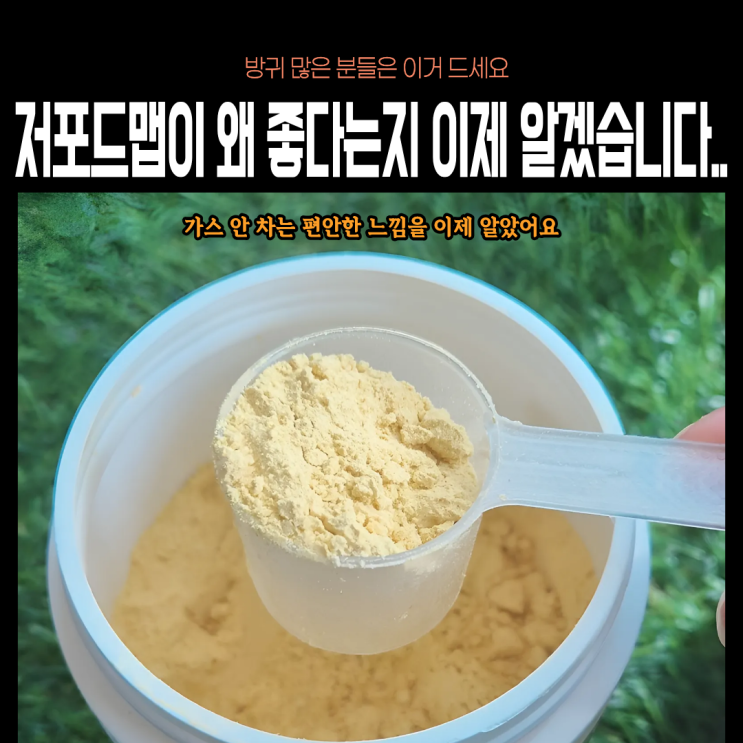  가스 자주 차는 방귀쟁이라면 이거 드세요 저포드맵식단이 왜 좋다는지 알겠습니다..(feat.호장생식)