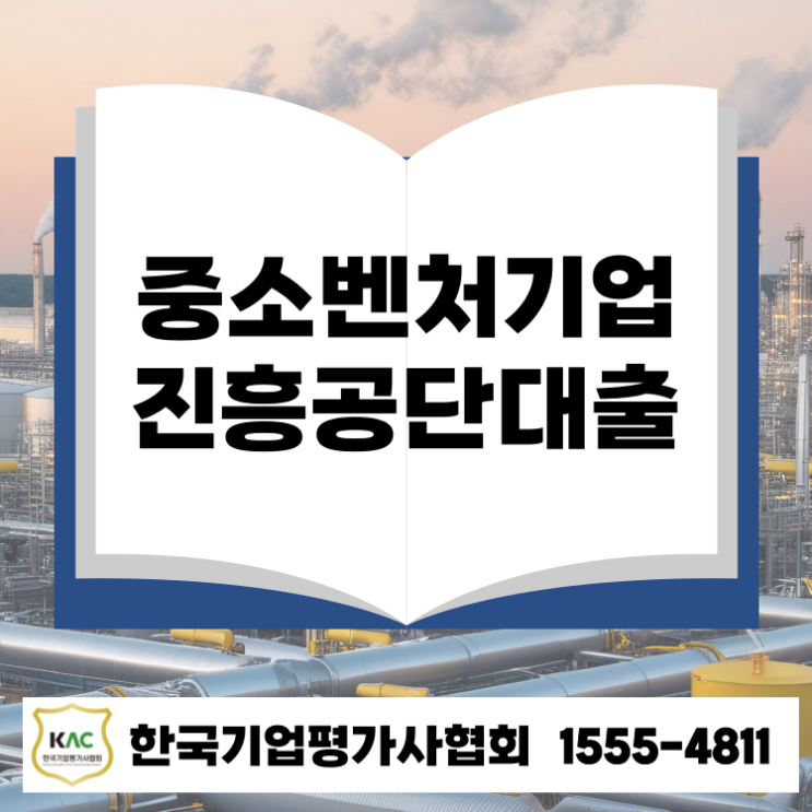  경남 중소벤처기업진흥공단(중진공) 정책자금 대출 어떻게 이용해야 할까요?