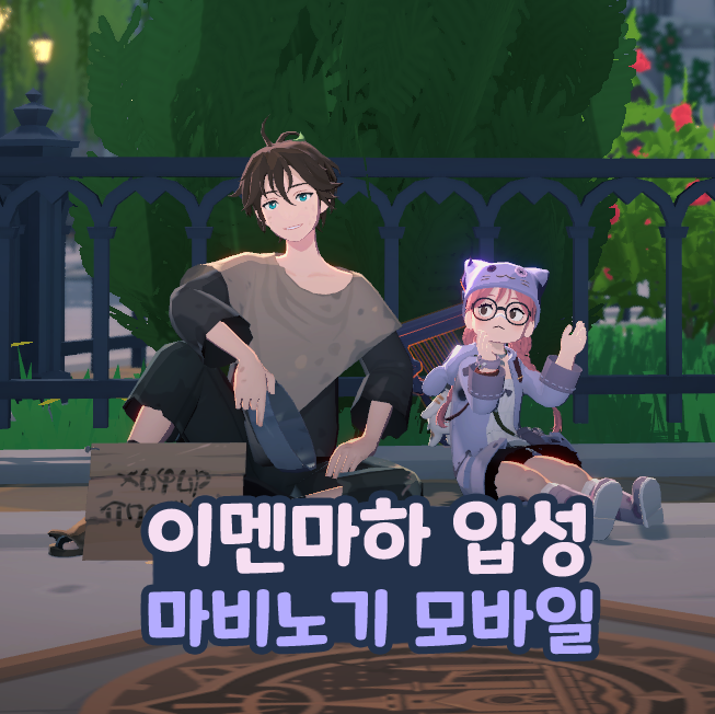  마비노기 모바일 이멘마하 입성 기사단 입단 꽃거지