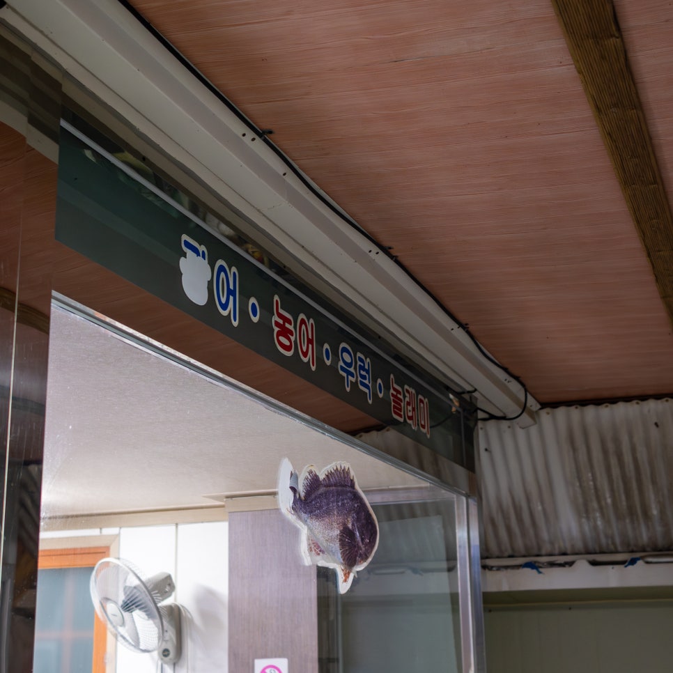 항포구횟집 사진 4