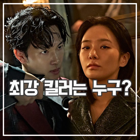 넷플릭스 영화 사마귀 후기 길복순과 많이 다르냐면