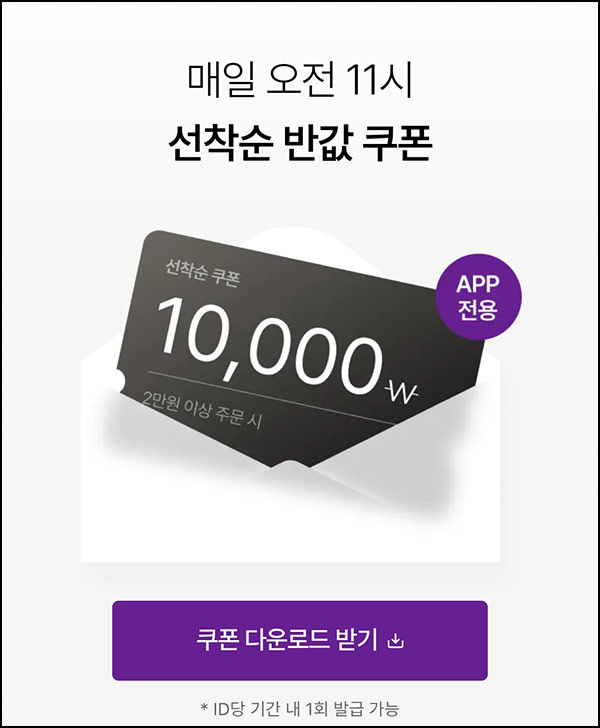  마켓컬리 50%할인쿠폰(2만이상)_990원딜 오전 11시~10.02