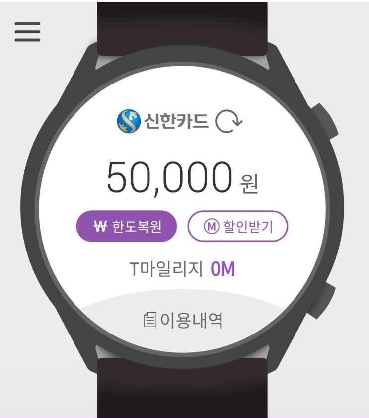 갤럭시워치로 티머니 사용법 (충전형 & 후불형)