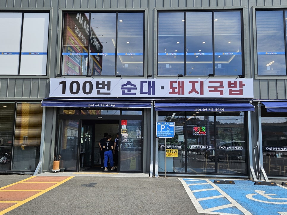 100번순대돼지국밥 사진 3