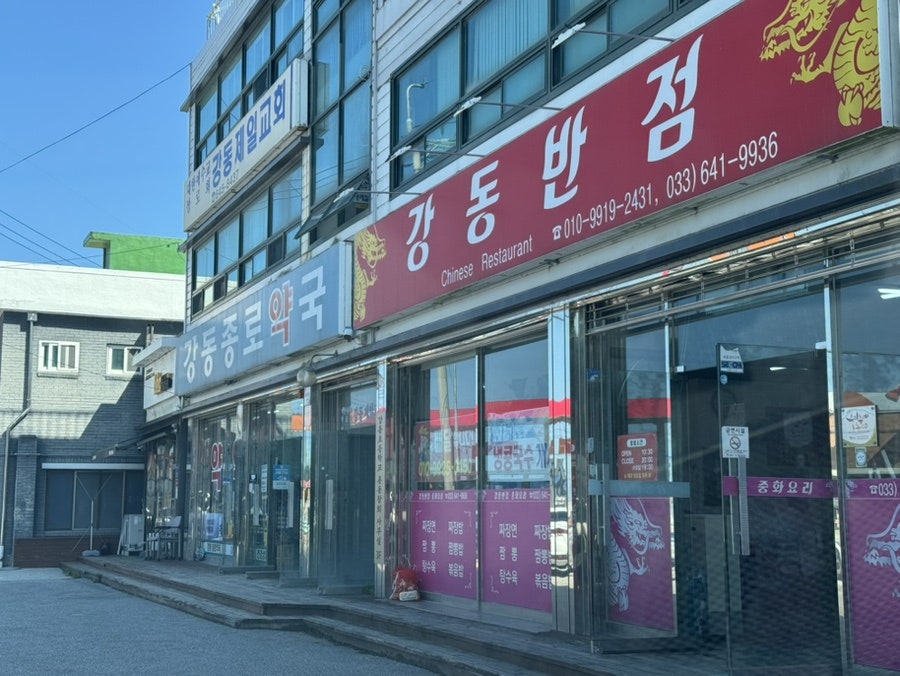 강동종로약국 사진 6
