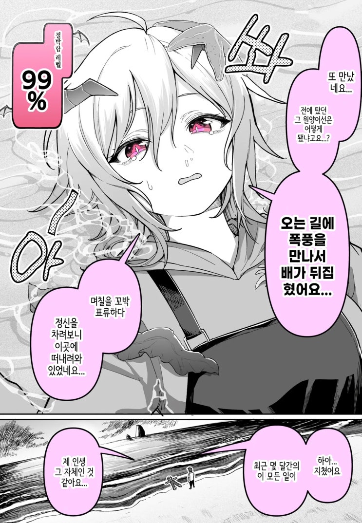  만날 때마다 절박해지는 악마 영업사원 쨩 【최종화】 - [오리지널 만화][웹코믹]