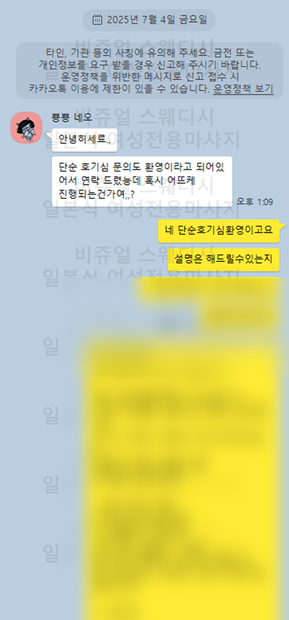  일본식스웨디시 여성전용마사지 후기 - 제 남친이 스웨디시를 갔어요