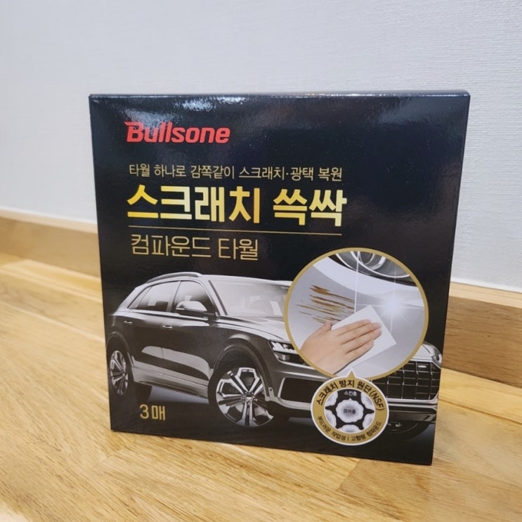  자동차 스크래치, 셀프로 지울 수 있을까?Bullsone 스크래치 쓱싹 컴파운드 사용 후기