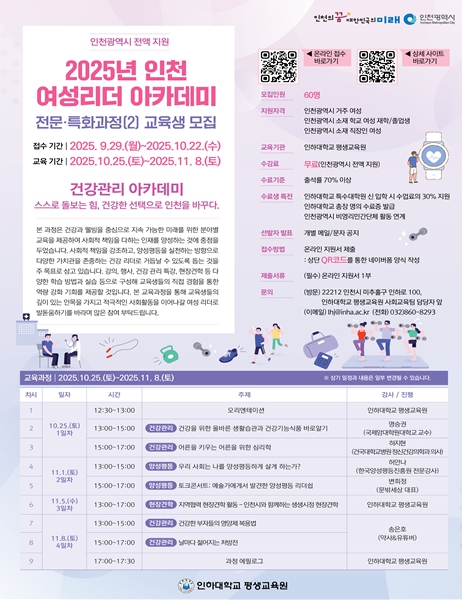 인천시 여성리더 아카데미 전문·특화과정 교육생 모집