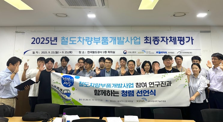  1,560억 원 투입된 '철도 부품 개발사업'으로 유지 보수 비용 절감·조달 기간 단축 기대 [한국철도일보]