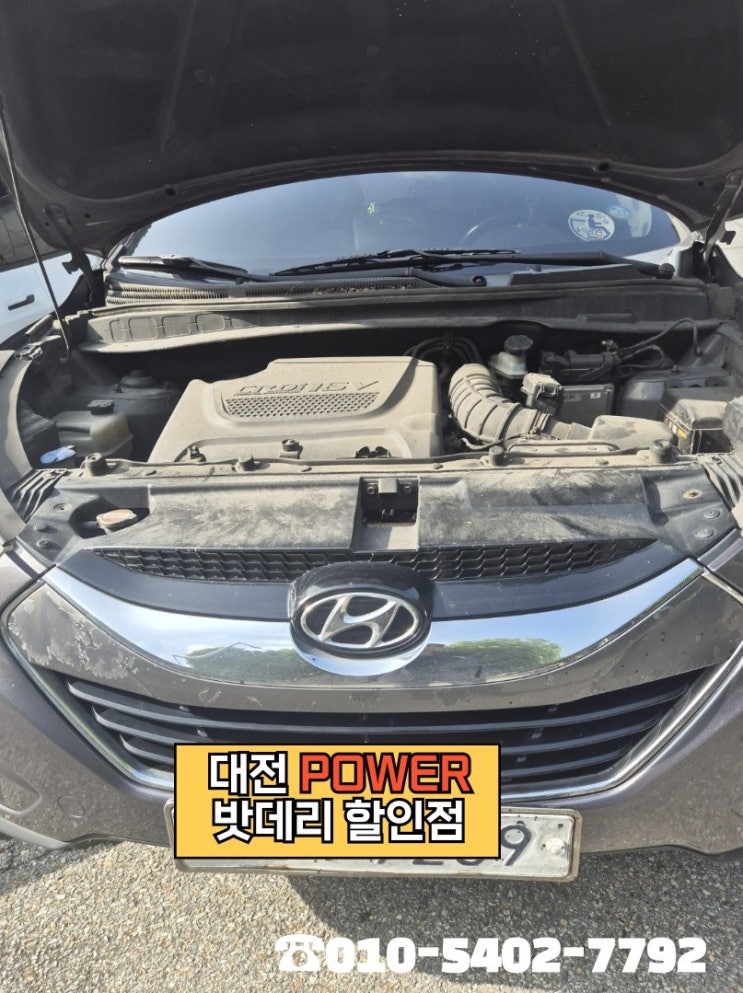  <대전power 밧데리 할인점> 현대 투싼 차량 델코(Delkor) DF90R 밧데리 대전 유성구 전민동 무료출장 교체 완료!!