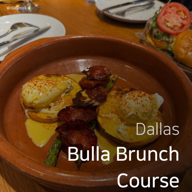  [달라스 맛집] Bulla Gastrobar - 부야 브런치 코스