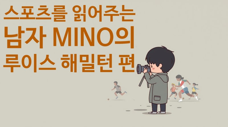 루이스 해밀턴 프로필·연봉·커리어 총정리 — F1 전설이 된 영국 드라이버