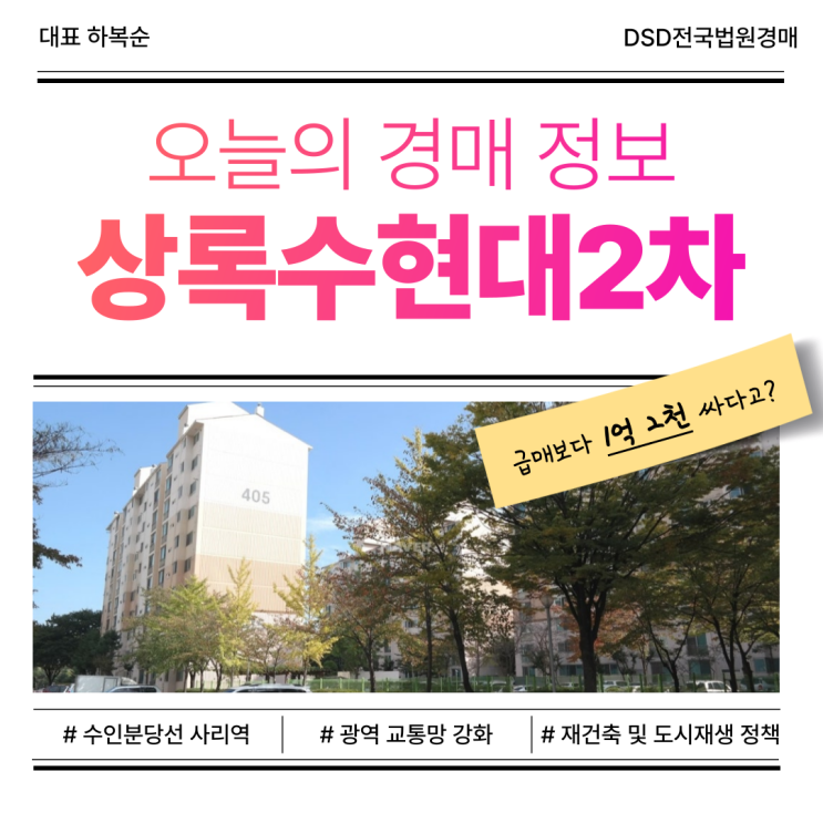  안산 상록수현대2차 아파트 경매, 핵심 포인트는?