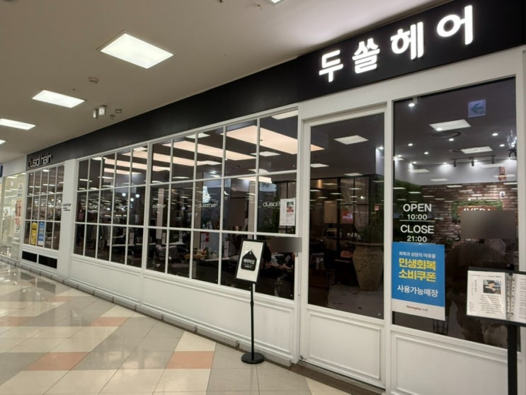  [수원 금곡동미용실]임산부도 가능한 볼륨매직,두쏠헤어홈플러스서수원점