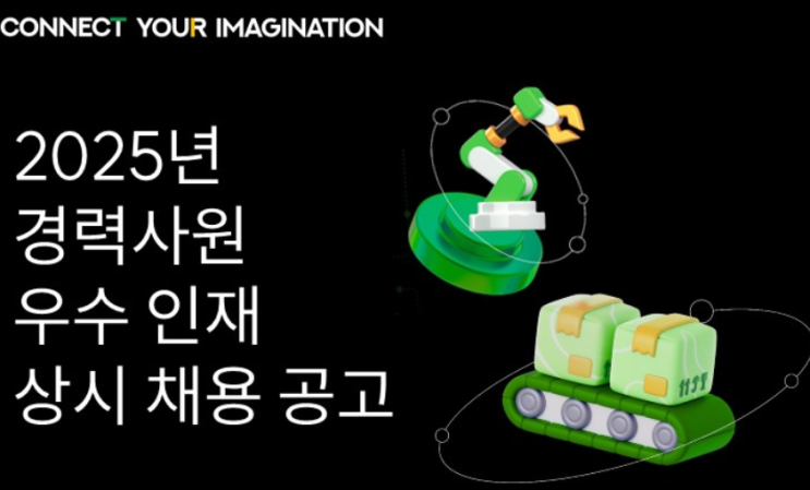  SAP 관련 공고 소개 - [ 현대무벡스 ]