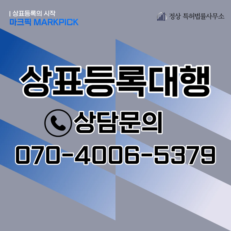 상표등록, 셀프와 변리사 대행의 차이 – 언제 전문가에게 맡겨야 할까?