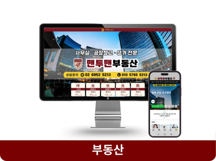 부동산 블로그 제작 사례, 맨투맨 부동산