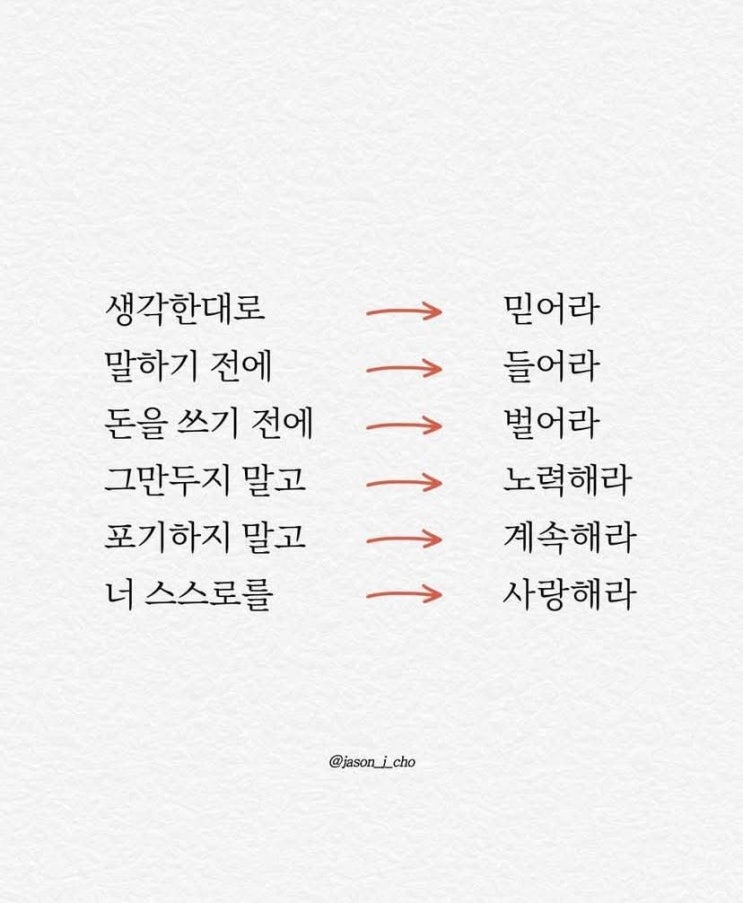  인생에서 성공하시려면 이말만 기억하세요