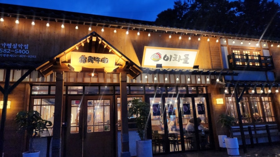 이차돌 가평설악점 사진 2
