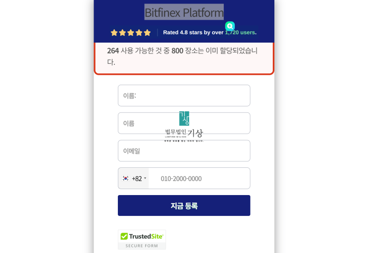  Bitfinex Platform 사기 비트파이낸스플랫폼 사칭 주의