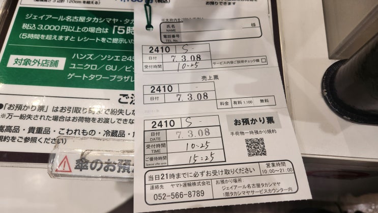  나고야역 무료 짐보관 타카시마야 백화점 캐리어 보관, 쇼핑