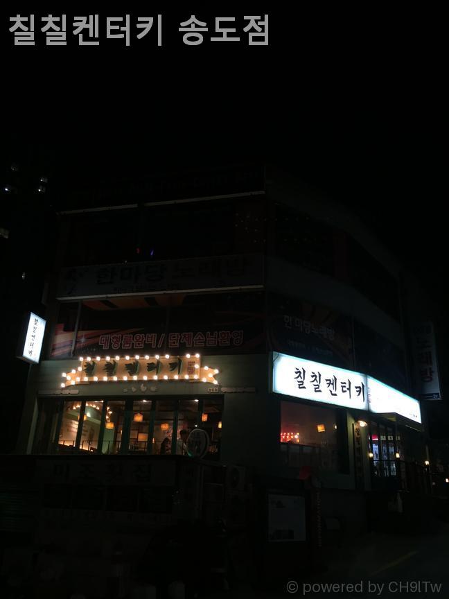 칠칠켄터키 부산송도점 사진 2