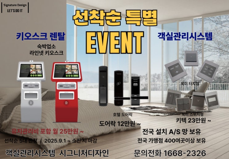  호텔 키오스크 도입 모텔 키오스크 렌탈 비용 숙박업소 가성비 라인넷 무인 키오스크 월 20만 원대 추천