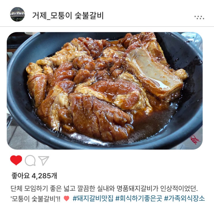   거제 장평 맛집 '모퉁이 숯불갈비'️ 참숯으로 구워 더욱 맛있는 명품 돼지갈비 추천!