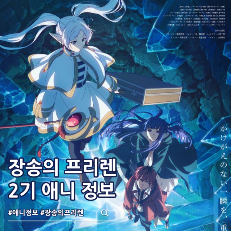  장송의 프리렌 2기 비주얼 방영일