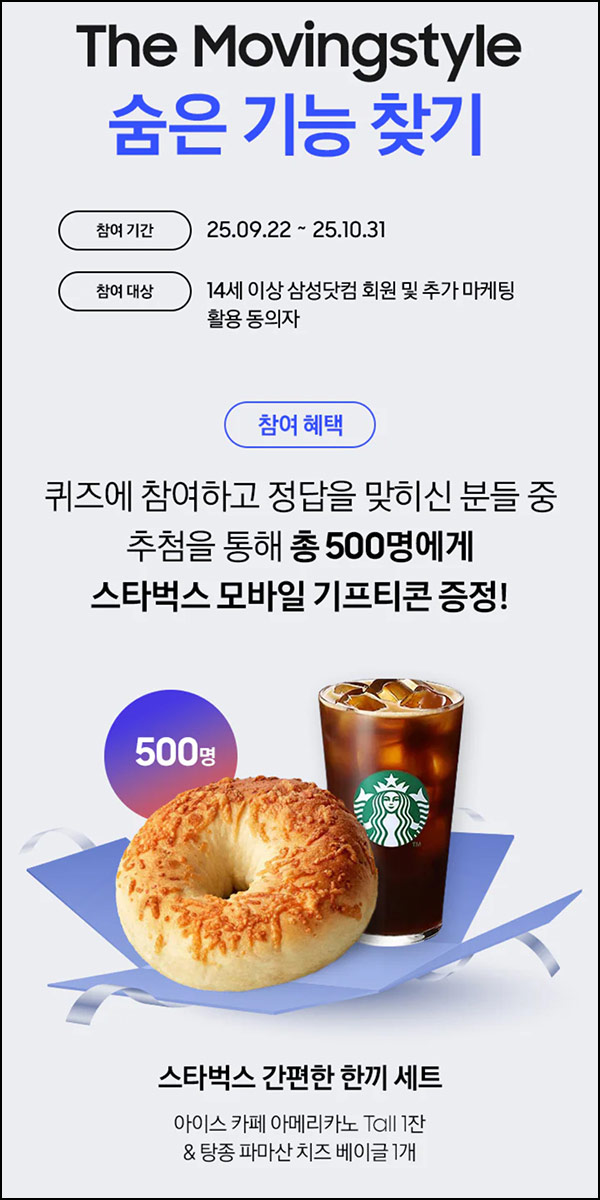  삼성닷컴 퀴즈이벤트(스벅세트 500명)추첨~10.31