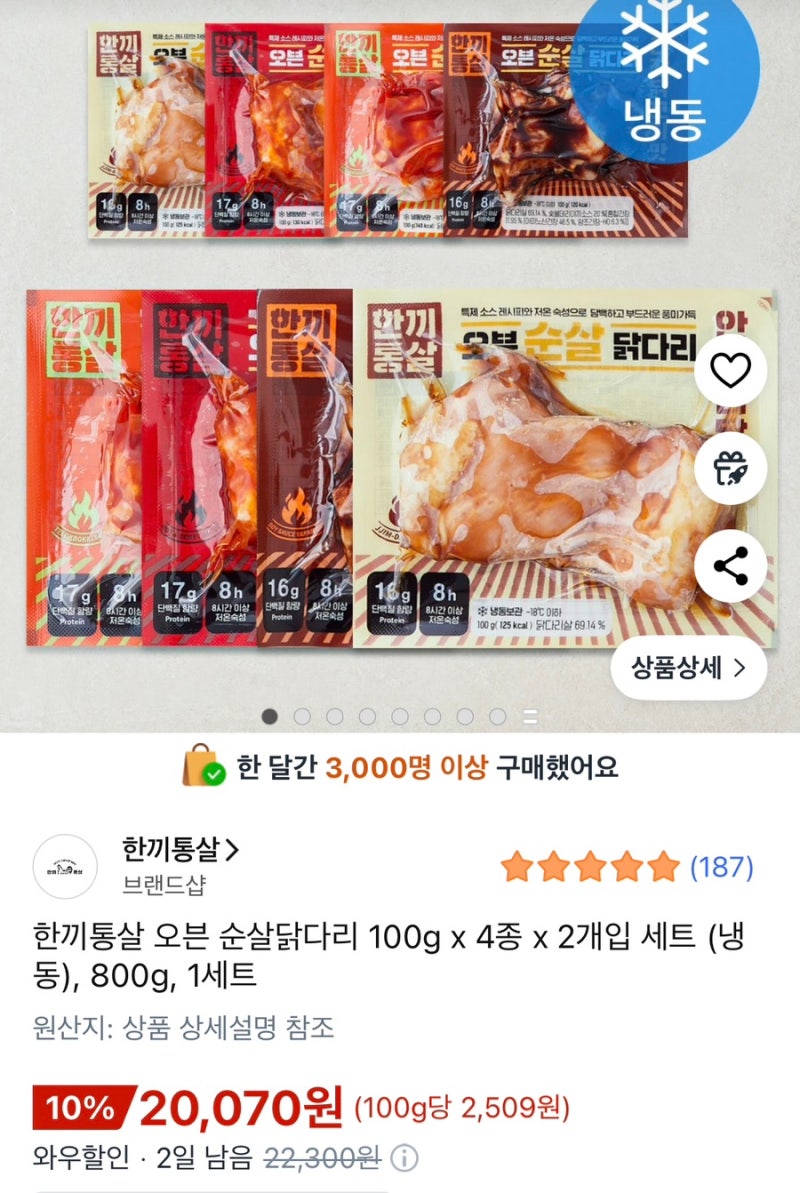 식단헤이러의 한끼통살vs재미어트 닭다리살 비교 솔직후기