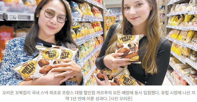  “프랑스 전역 까르푸 입점!”  미식의 나라 홀린 K-스낵, 꼬북칩 대박난 이유