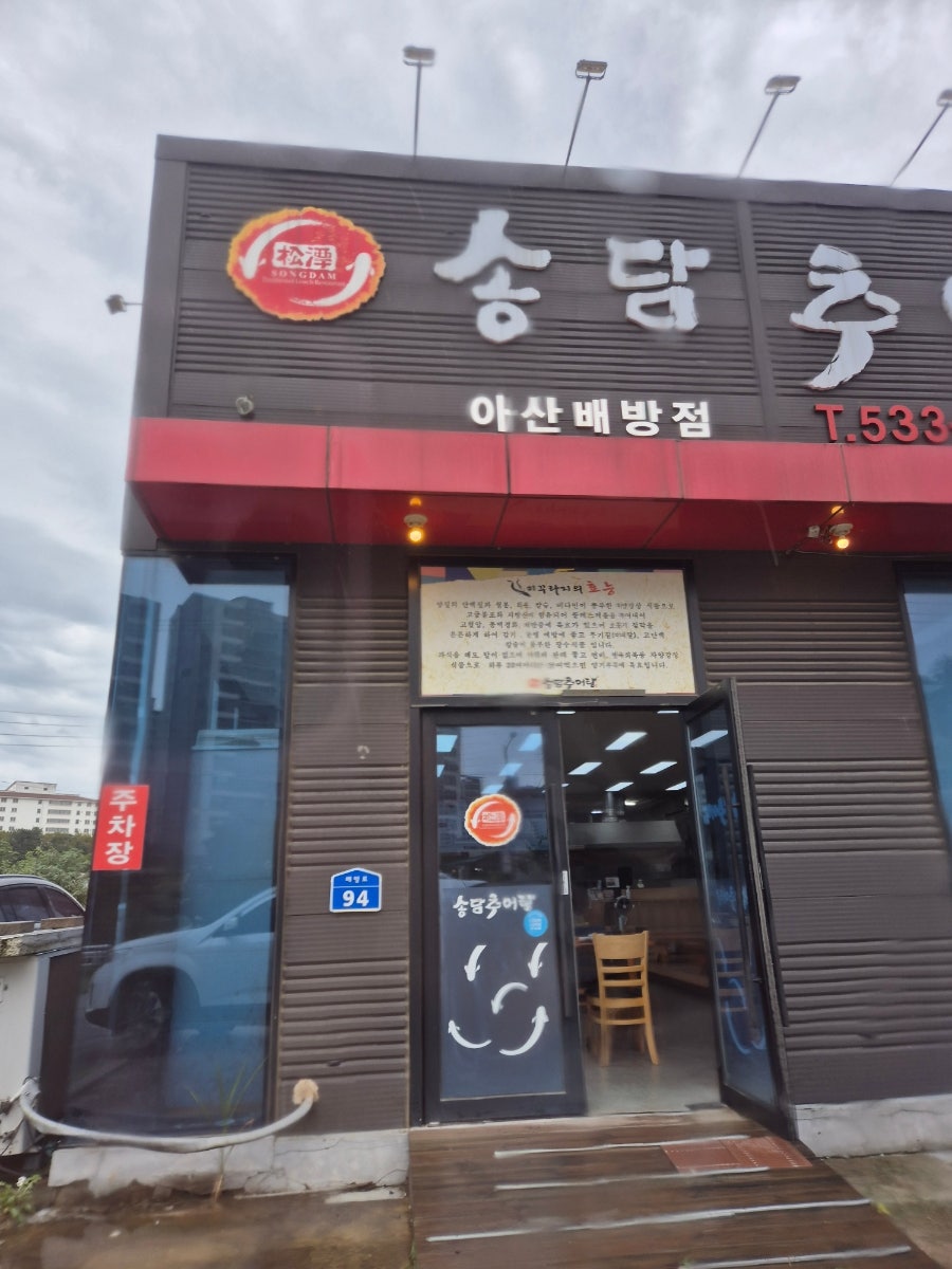 송담추어탕 아산배방점 사진 1