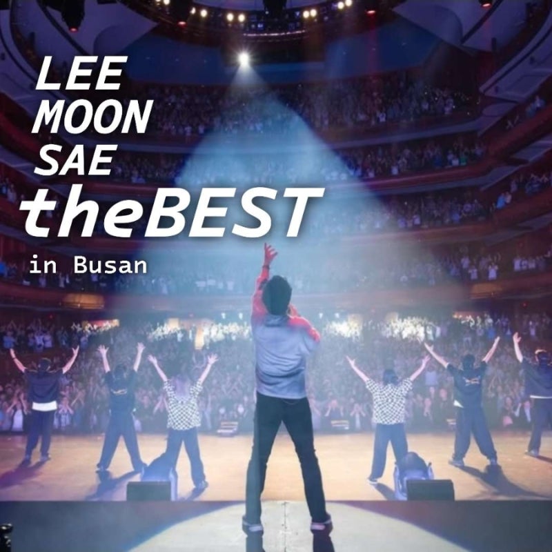 이문세 The Best 부산 콘서트 티켓팅 예매 공연 즐기는 팁