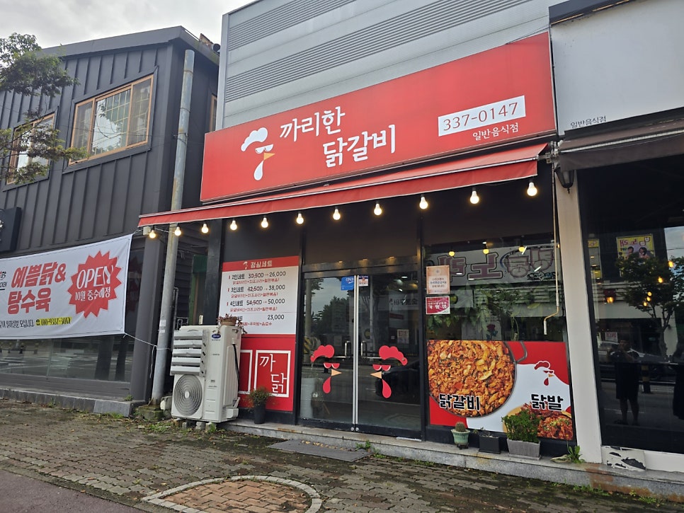 까리한닭갈비 사진 1