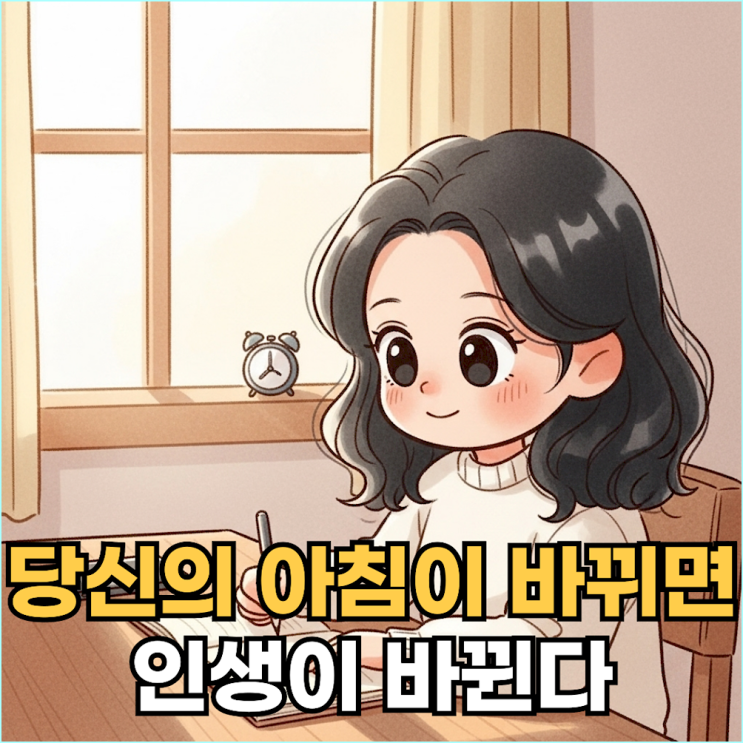  결국 크게 성공하는 사람들이 아침에 절대 하지 않는 행동 3가지