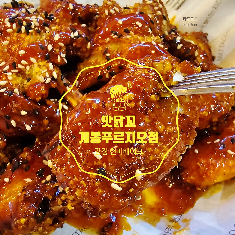 맛닭꼬 개봉푸르지오점 사진 1