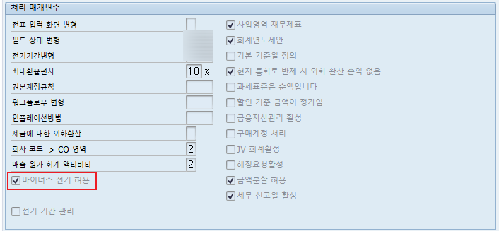  SAP FI - Negative Posting