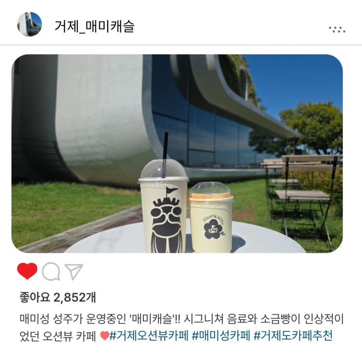   거제 숨은 매미성 카페 '매미캐슬'️, 꼭 먹어야 할 '매미크림라떼'와 '소금빵' 추천!