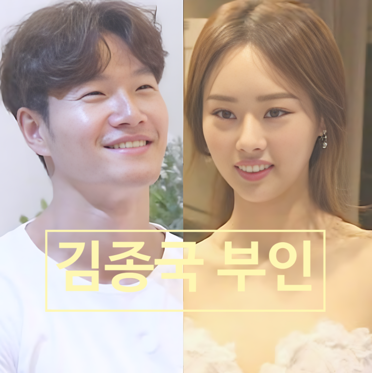  김종국 예비신부 정체! 20살 연하? 62억 신혼집? 결혼식 뒷이야기