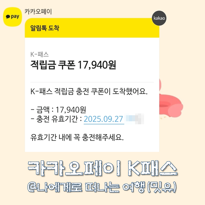  카카오페이 k패스 교통카드 사용법 및 환급, 경기패스 어떻게?