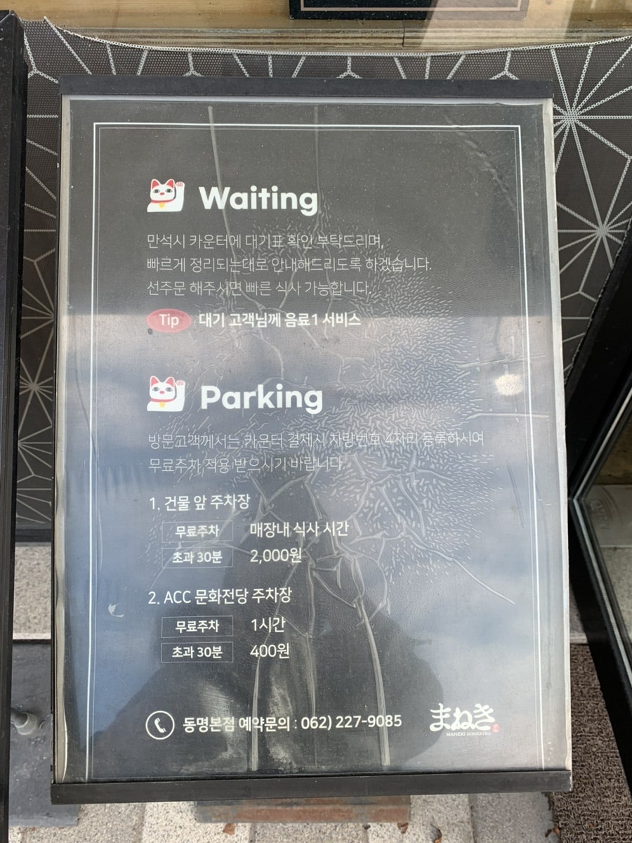 마네키 동명본점 사진 4