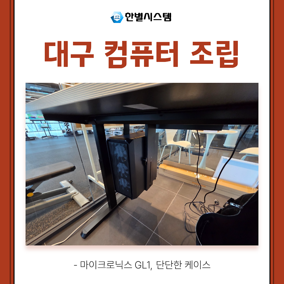대구 컴퓨터 조립 설치 전문적인 렌탈과 구매 업체 찾는다면 현장 사진 4