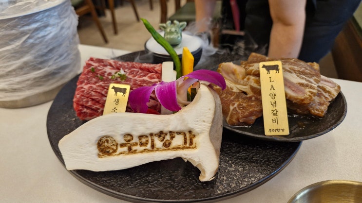  성내동 맛집 우미향가 진짜 숯불갈비 제대로 먹고 싶다면 여기