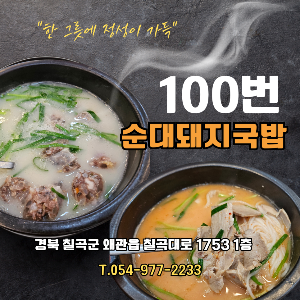 100번순대돼지국밥 사진 1