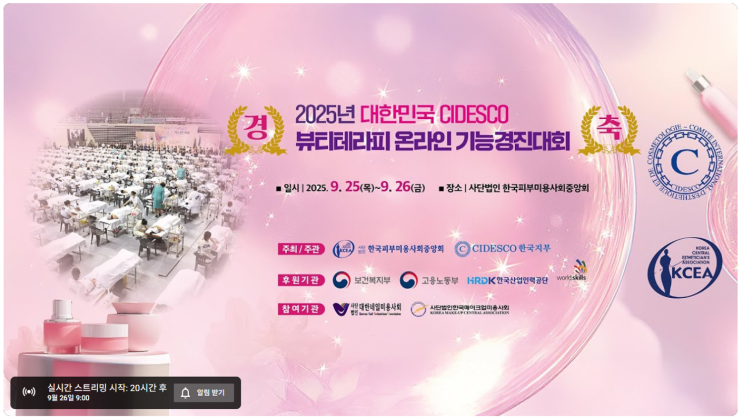  두정동 피부관리 CIDESCO 기능인 경연대회 신부동 등관리 얼굴 피부관리 참가 참여 관리사 소개