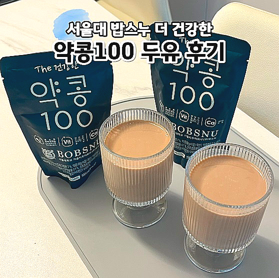  밥스누 더 건강한 약콩100 아침식사대용 속편한 저당두유