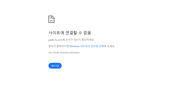  쥴키티비 사기 방송환전 사이트 도메인 분석(jyulki-tv.com)