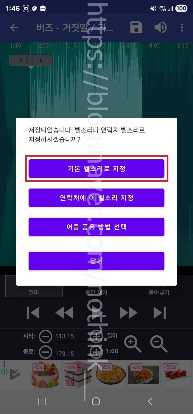 핸드폰 갤럭시 벨소리 만들기 휴대폰벨소리 유튜브 무료 앱 제작 설정